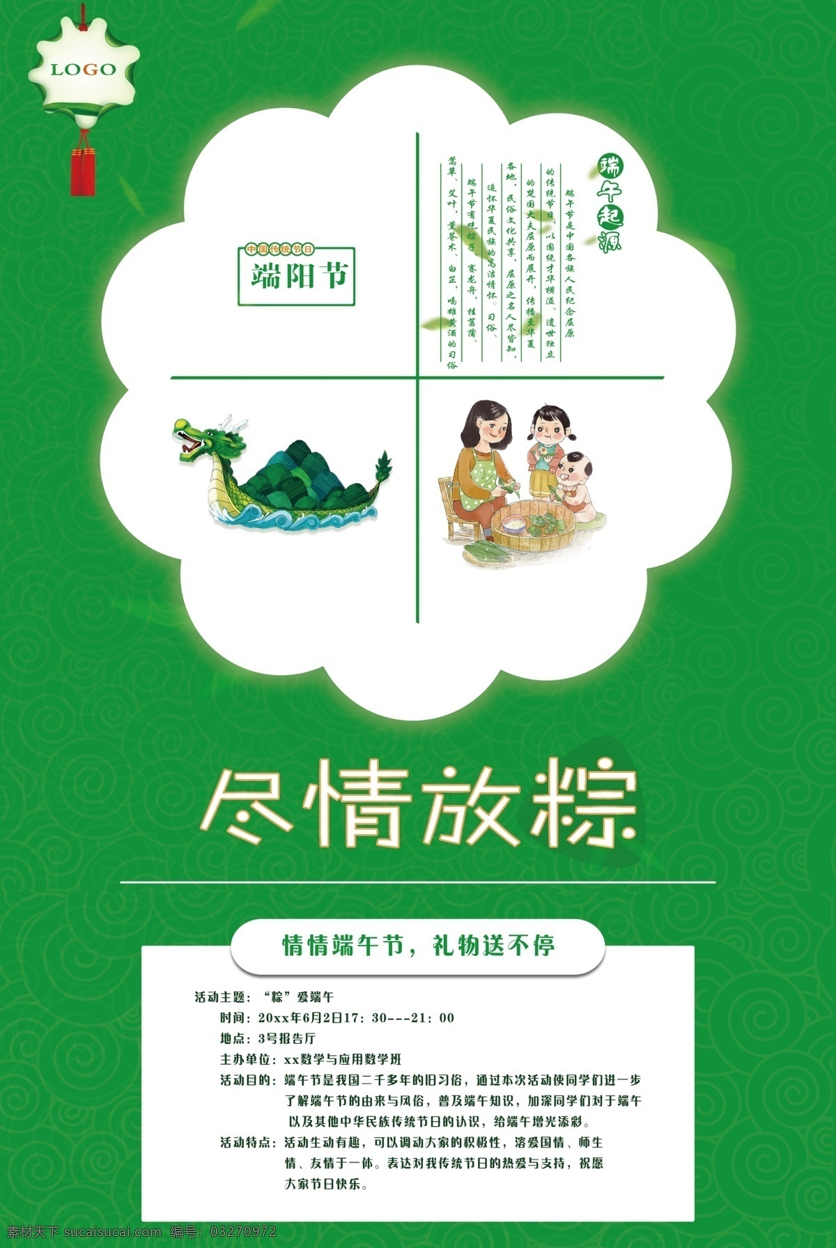 端午节海报 端午节 粽子节 赛龙舟 农历五月初五 别称 午日节 五月节 龙舟节 浴兰节 诗人节 中国传统节日 粽子 浓情端午 端午宣传海报 粽子广告