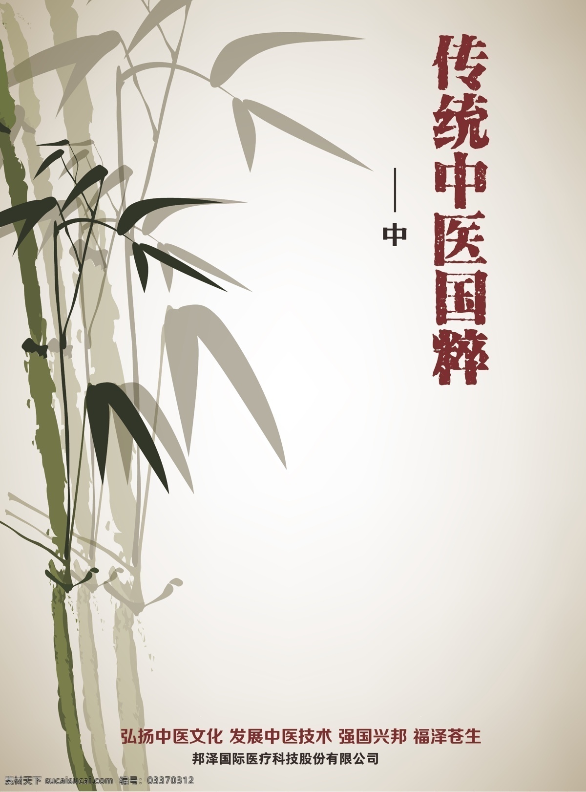 垫压疗法彩页 中医 竹子 骨伤 彩页 简介 海报 展板 水墨