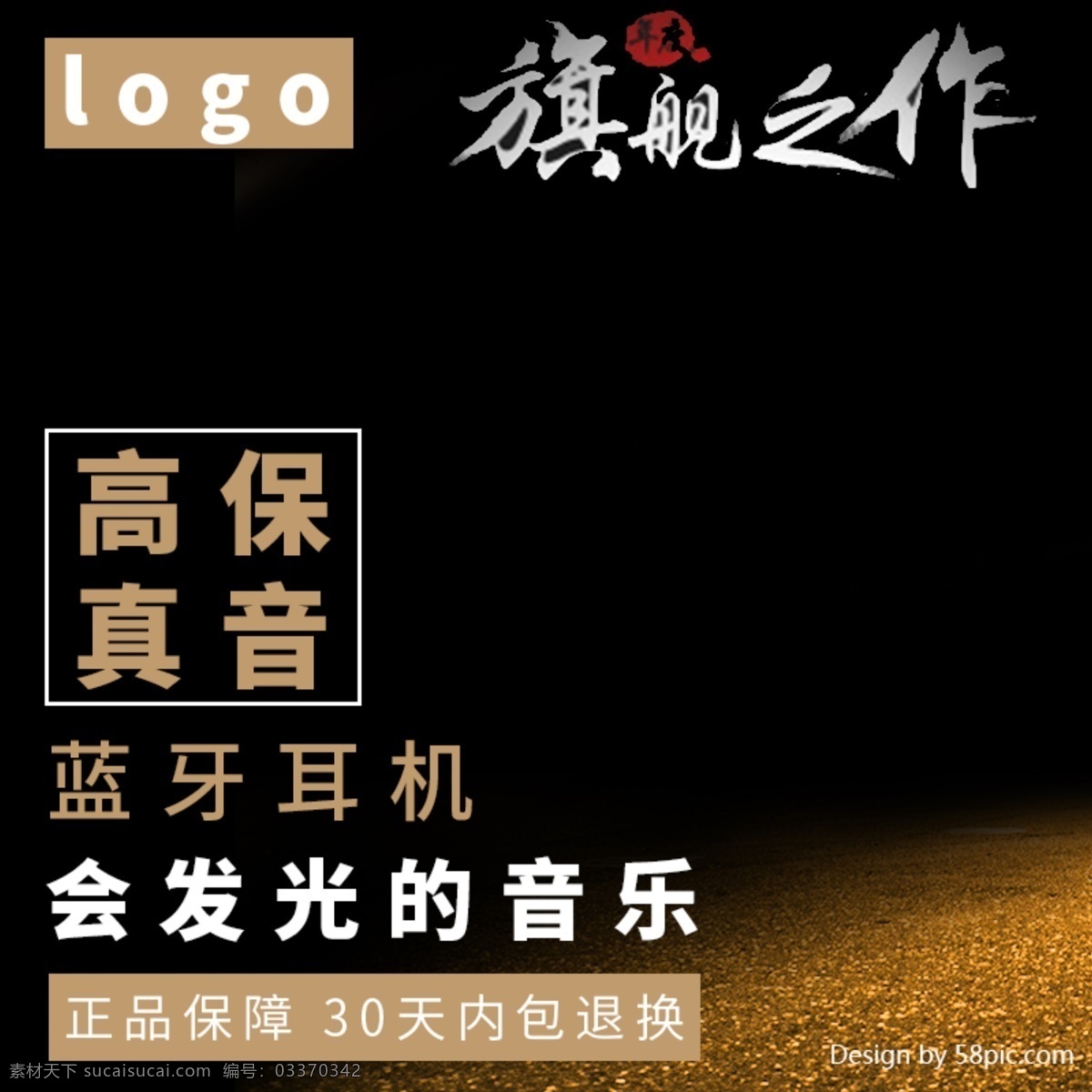 黑 金色 蓝牙耳机 高端 主 图 直通车 黑金色 主图 数码 手机 耳机 旗舰之作