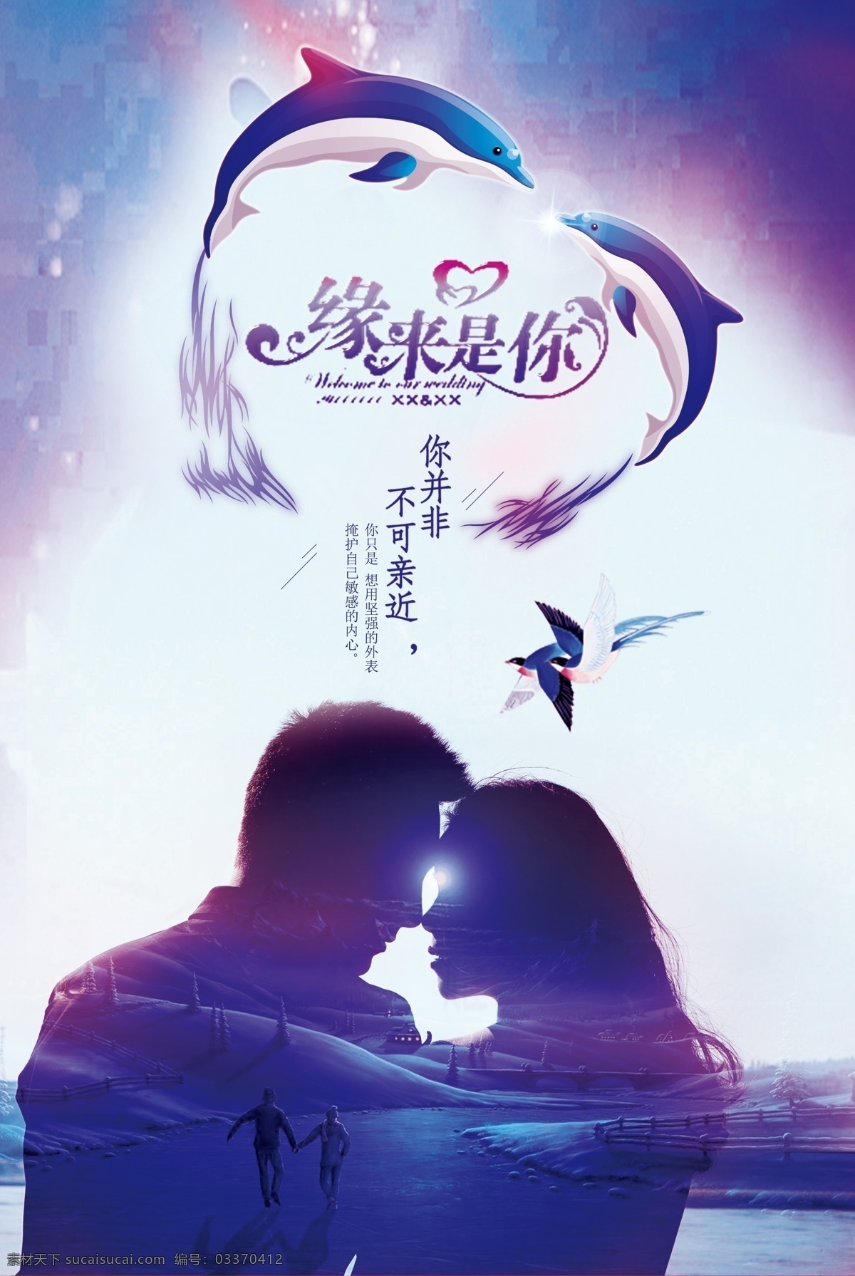 缘 七夕节 并非 不可 亲近 节日 缘分 海豚 天空 浪漫 爱情 蓝色 魔幻 童话 故事 传统 比翼双飞