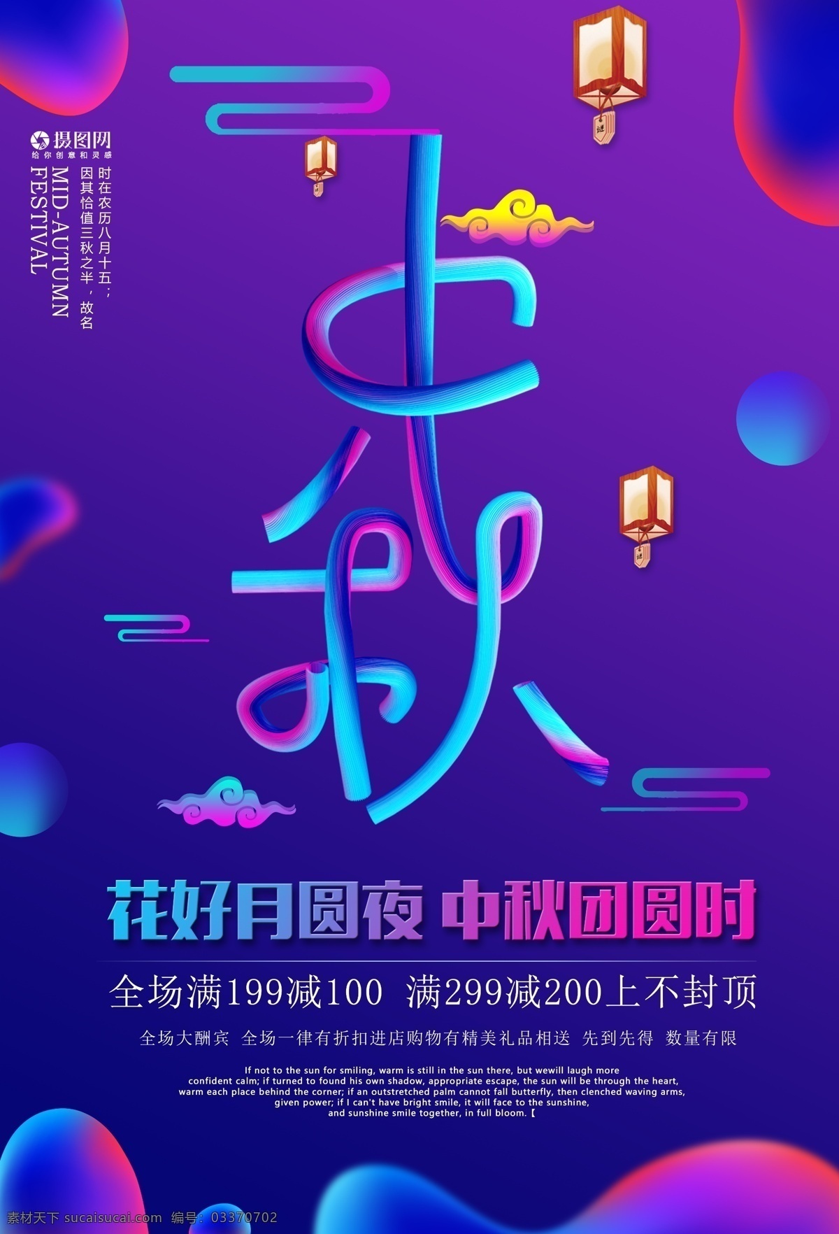 中秋节 中国风 流体渐变 中秋佳节 八月十五 中国传统节日 中秋海报 中秋特惠 立体字 节日海报