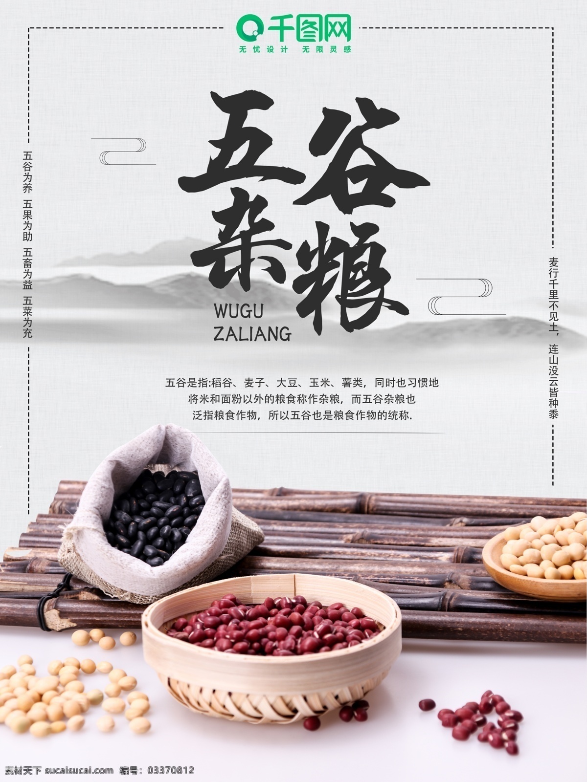 健康 食物 五谷杂粮 五谷 杂粮 简约 灰色
