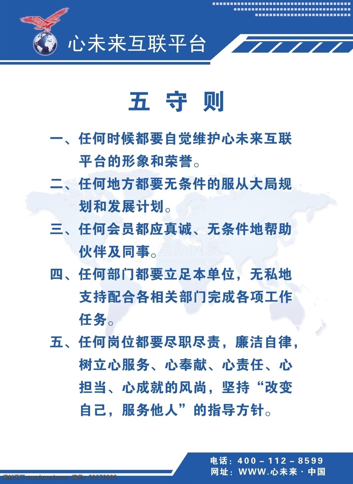互联网 五 守则 展板 五守则 背胶 相纸 室内展牌