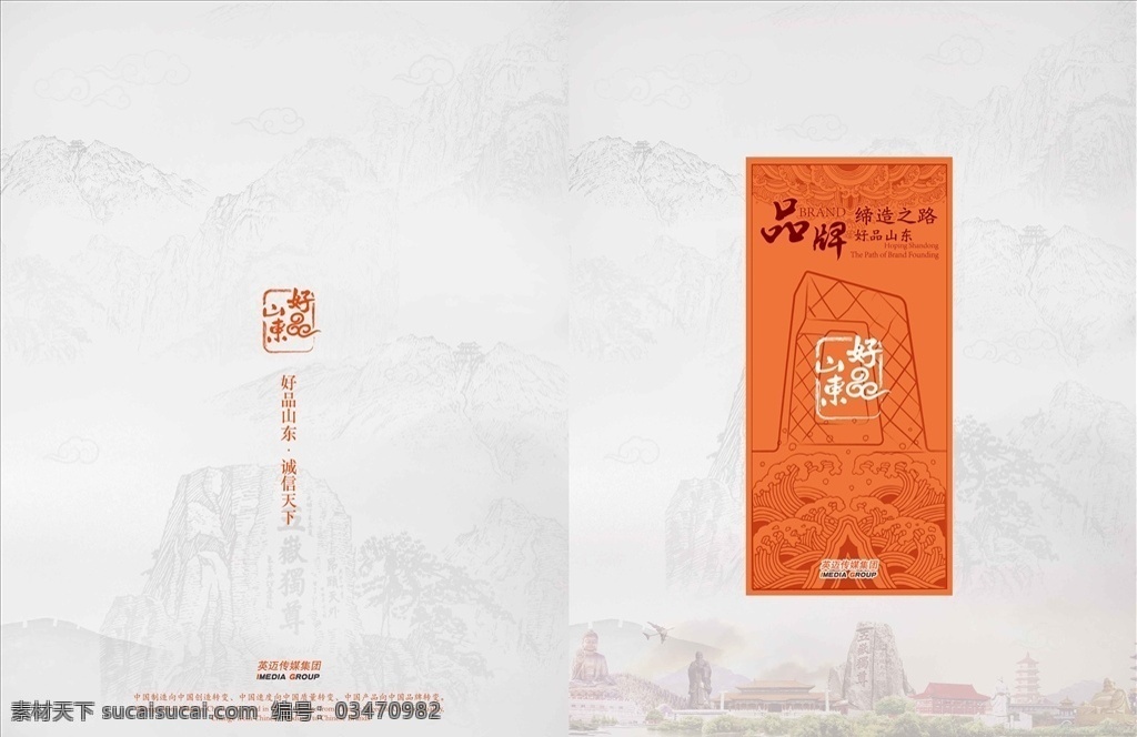 中国 风山 东 山水画 册封 中国风 山东 山水 画册 封面 泰山 央视 创意画册 画册设计