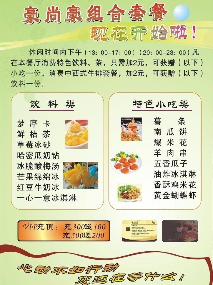 组合 套餐 菜单菜谱 美食 组合套餐 餐厅特色 矢量 psd源文件 餐饮素材