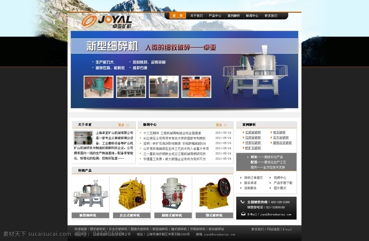 其他模板 网页模板 网页设计 网站设计 页面设计 源文件 矿山机械 模板下载 机械网站设计 重工机械 矿机网站