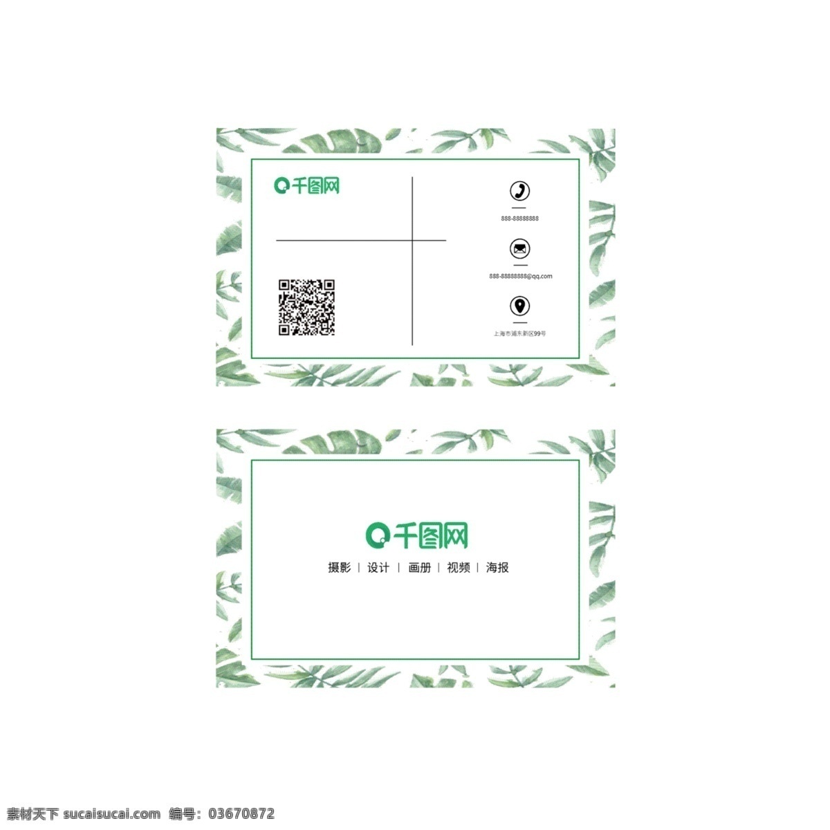 小 清新 简约 大气 商务 名片 小清新 商务名片 绿叶