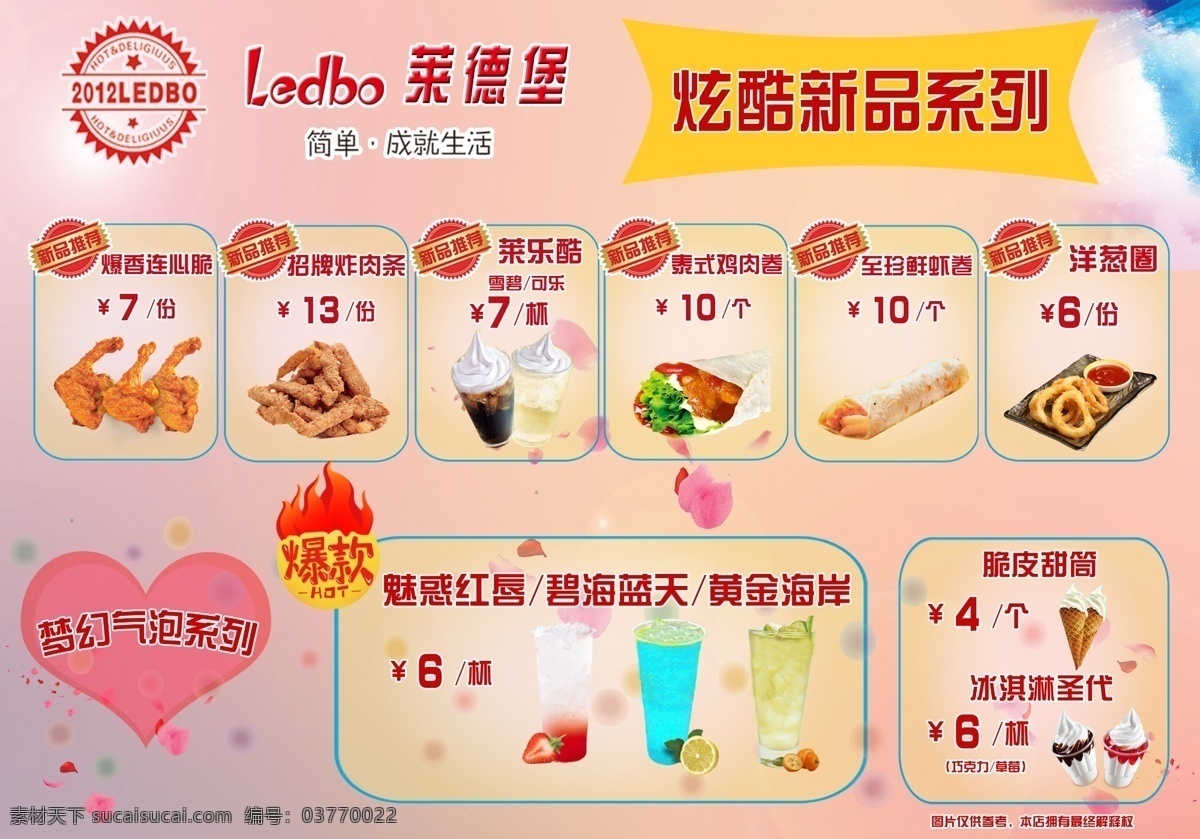 炸鸡 汉堡 简餐 海报 快餐 菜单菜谱
