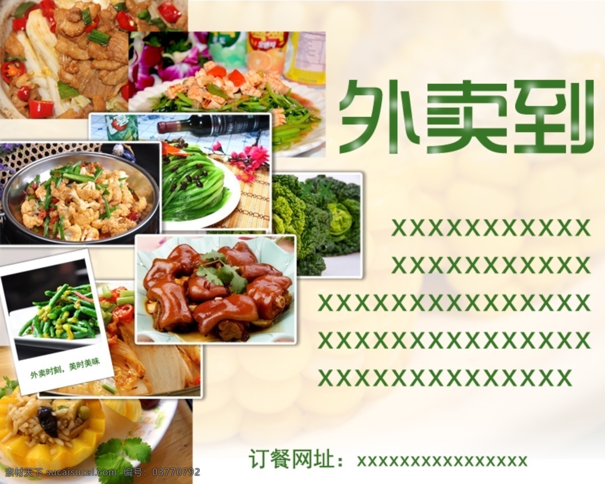 外卖订餐海报 外卖 订餐 海报 发光字 卤菜 蔬菜 投影