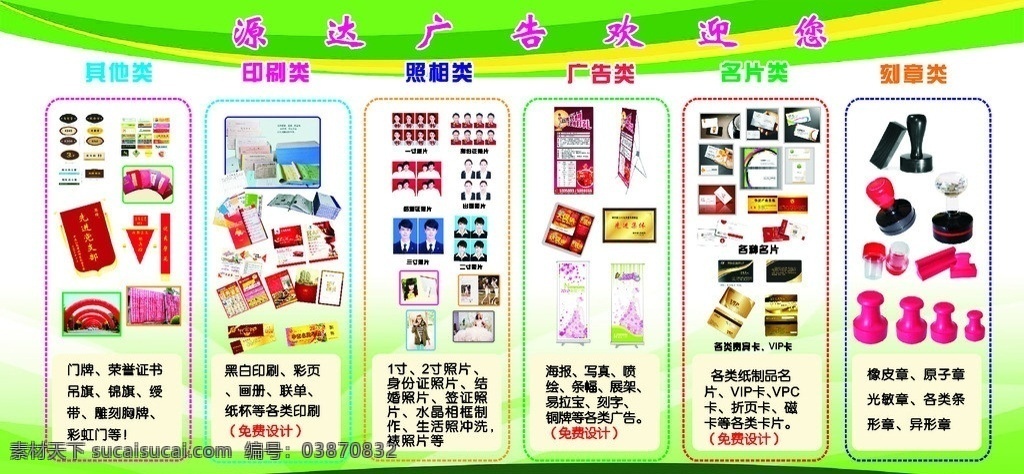 广告公司 形象 墙 广告 形象墙 刻章 写真 喷绘 印刷 标牌制作 矢量