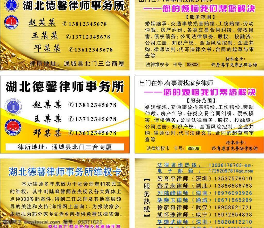 律师 律师名片 名片 名片卡片 名片模版 事务所 天平称 维权 矢量 模板下载 律师协会标志 法律天平 法律咨询 名片卡 广告设计名片