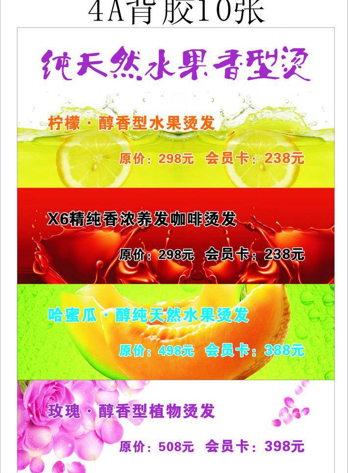 发廊广告 水果 香型 烫发 矢量 模板下载 水果香型烫发 柠檬水果烫发 咖啡烫发 哈密瓜烫发 玫瑰烫发 烫发广告 矢量图 日常生活