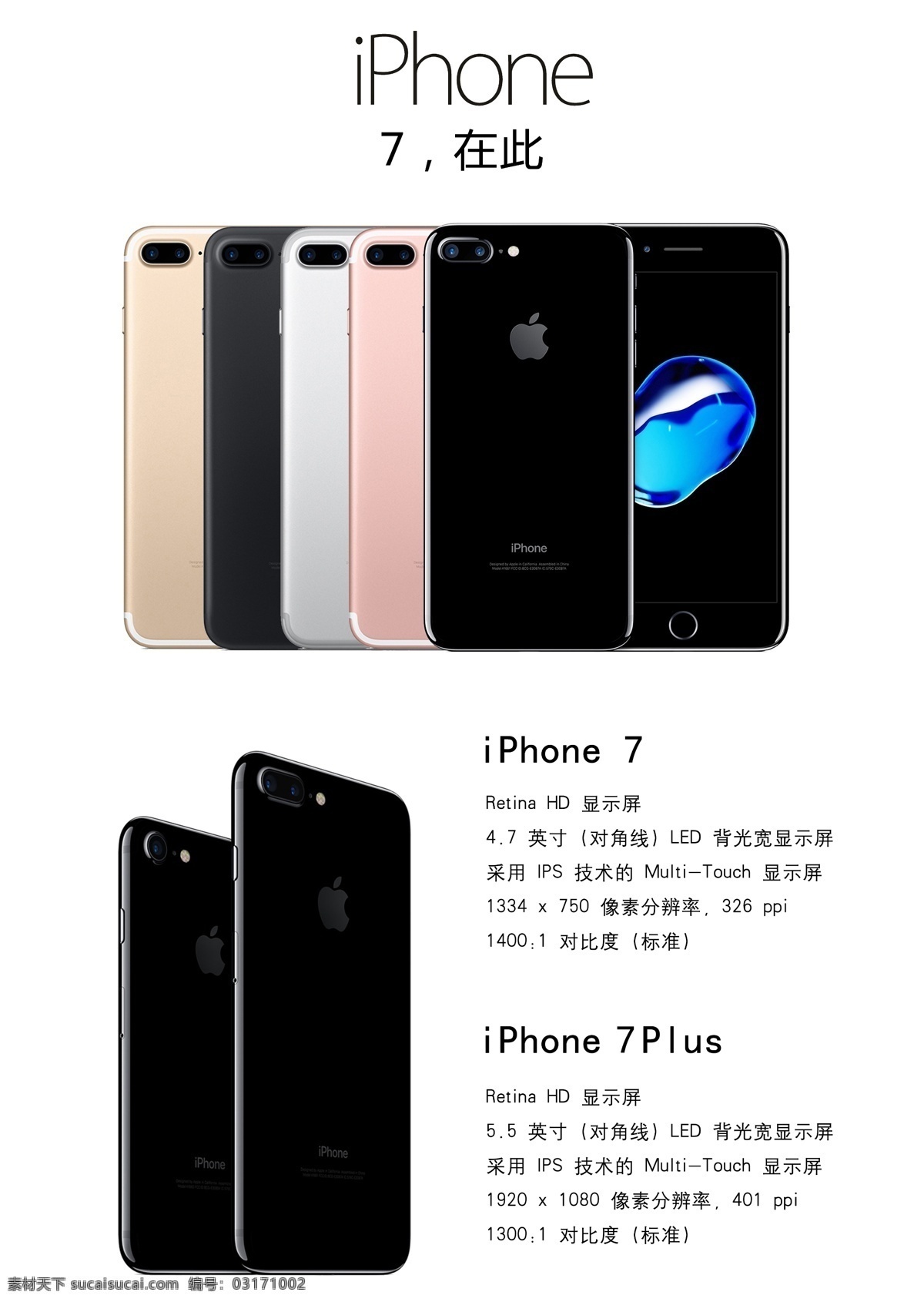 iphone 7台卡 iphone7 苹果7 苹果手机台卡 手机系列图