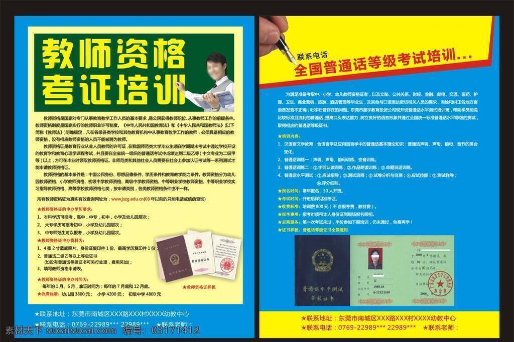 考试培训 dm dm宣传单 黑板 教育 教育传单 考试 老师 普通话 考试培训dm 资格证 矢量 海报 企业文化海报
