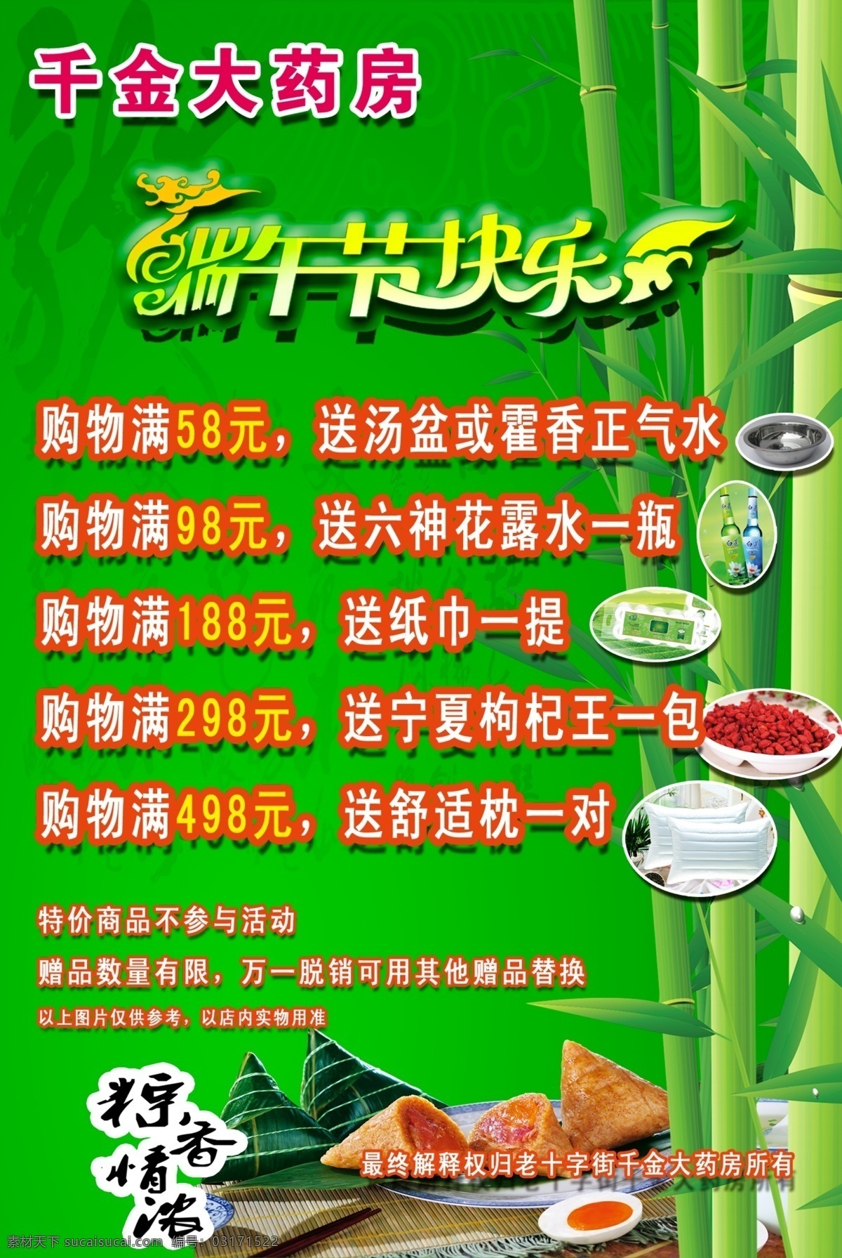 端午快乐