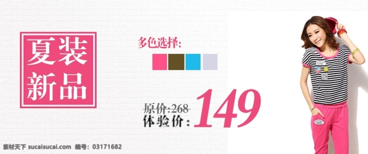 潮流新品 全场7折 全屏海报设计 新品 新品上市 淘宝 女装 促销 多款不同设计 夏日时尚 超值夏装 淘宝素材 淘宝促销海报