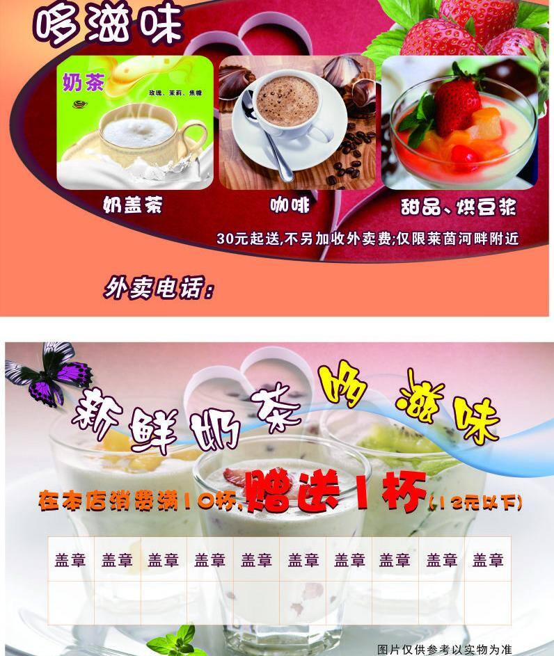 外卖 卡 餐饮 咖啡 名片卡片 奶茶 甜品 外卖卡 矢量 模板下载 矢量图 日常生活