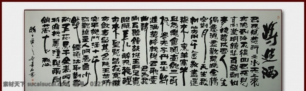 将进酒 青石书法 青石书画 书法 中国书法 文化艺术 绘画书法