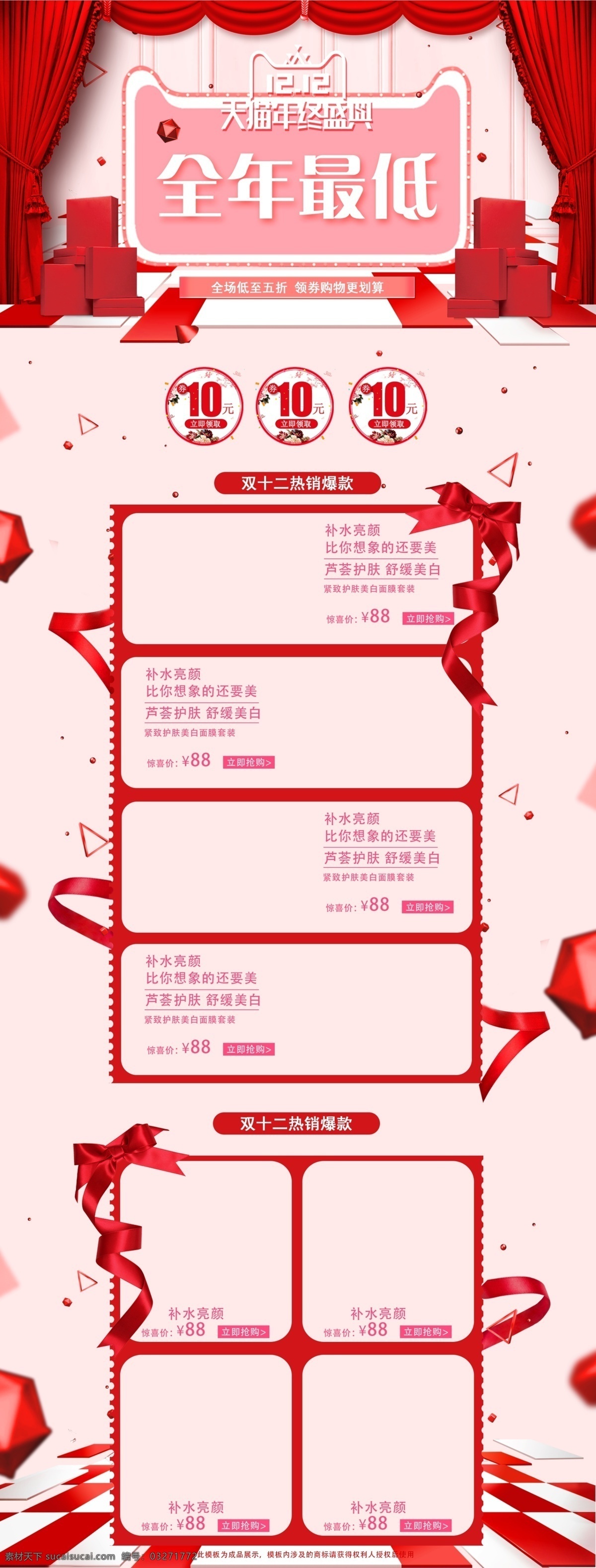 双十 二 粉色 双 年终 盛 典美 妆 洗 护 首页 模板 双十二 红色 双12 美妆洗护 电商 活动 领券购物 12.12 数码电器