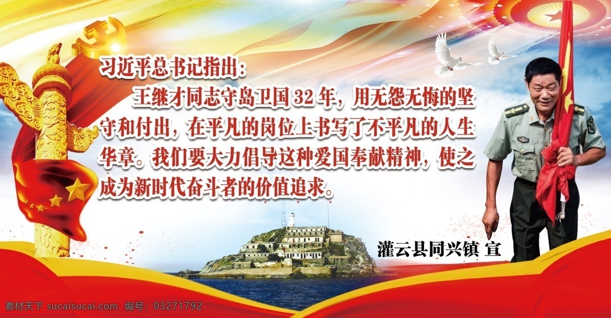 王继才 守岛 英雄 开山岛 爱国 分层