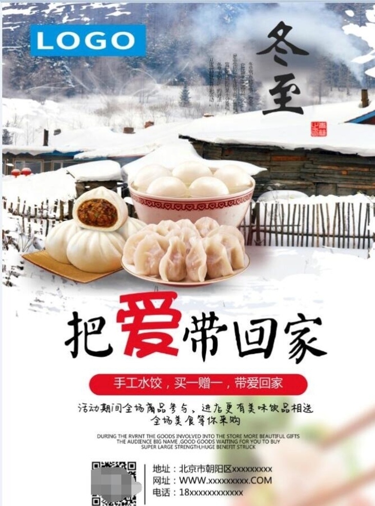 冬至 爱带 回家 饺子 爱 冬至回家