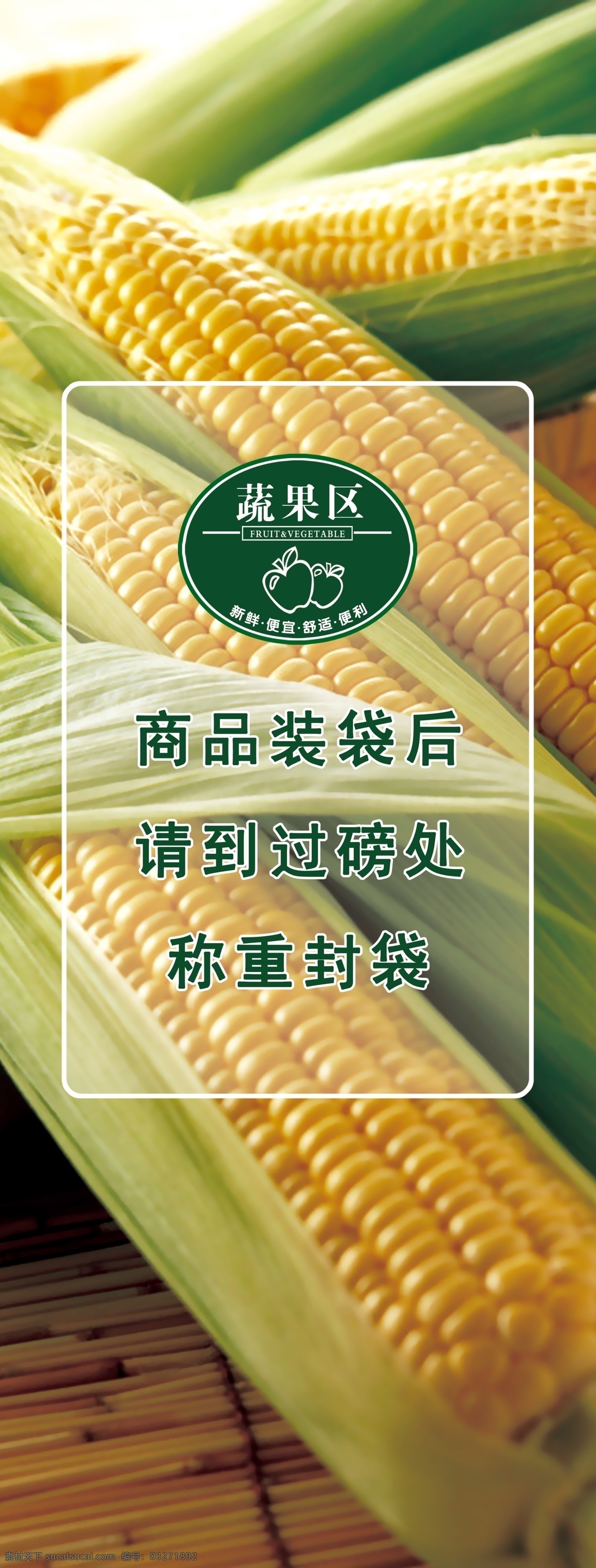 蔬果包柱 蔬果 包柱 玉米 蔬菜 背板 分层