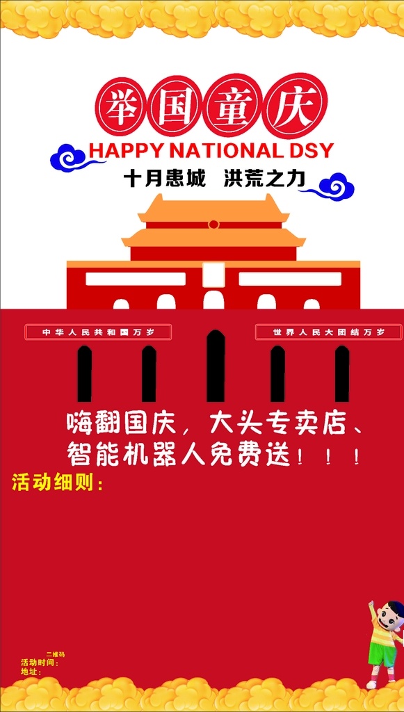 10月 举国同庆 童庆 天安门 回忆 北京