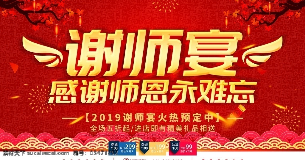 谢师宴图片 谢师宴 谢师宴海报 感恩谢师宴 谢师宴画面 谢师宴背景 谢师宴幕布 谢师宴活动 升学谢师宴 谢师宴宣传单 谢师宴x展架 酒店谢师宴 谢师宴展架 谢师宴展板 谢师宴菜单 谢师宴易拉宝 升学宴 升学宴海报 升学宴背景 升学宴展板 博士 硕士