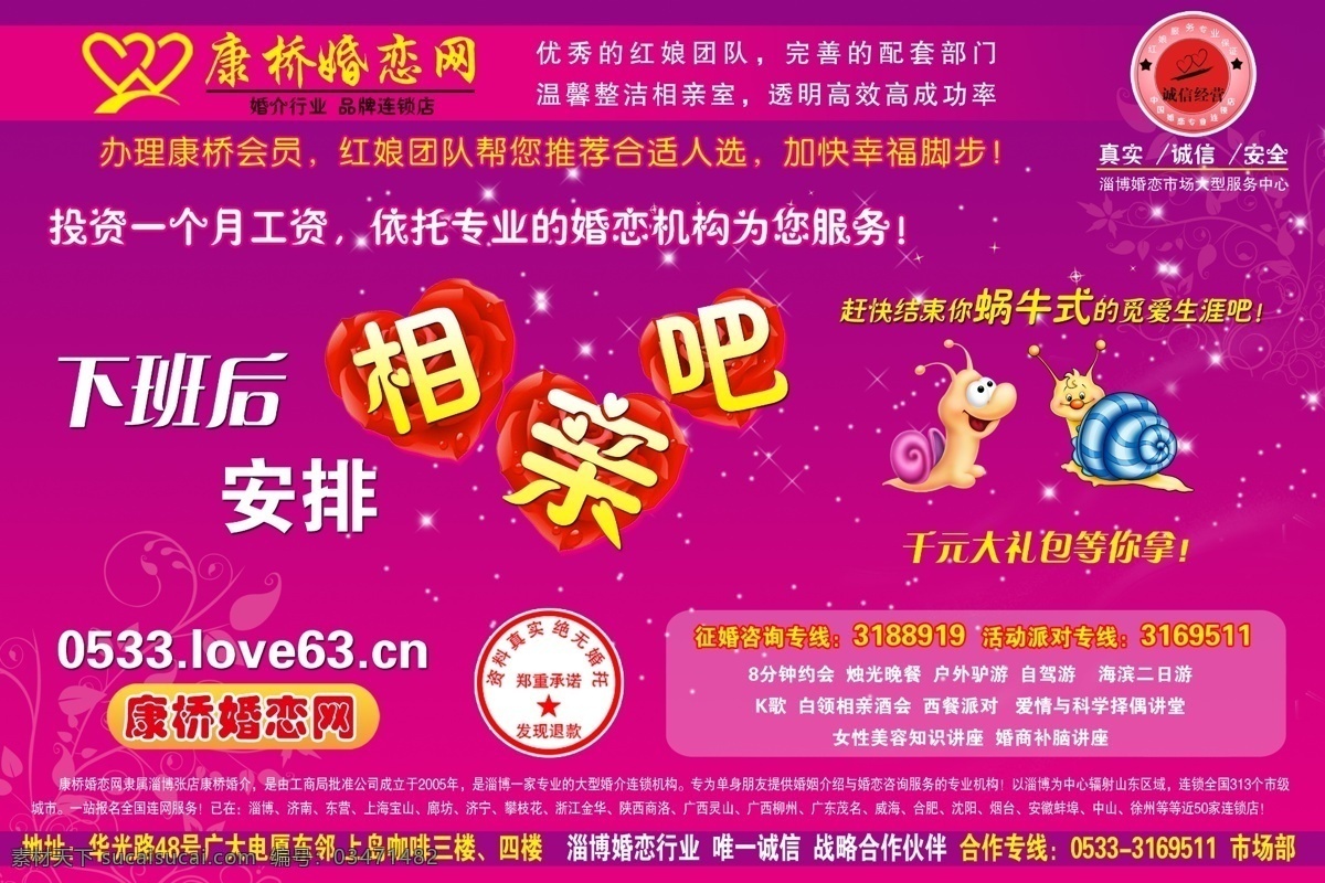 康桥婚恋网 相亲吧 相亲 婚恋网 紫色背景 枚红色 玫红背景 展板背景 展板 分层 源文件