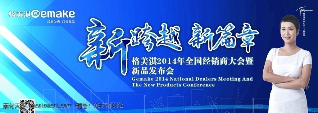 会议背景 发布会 会议主题 新跨越 新篇章 蓝色 热水器