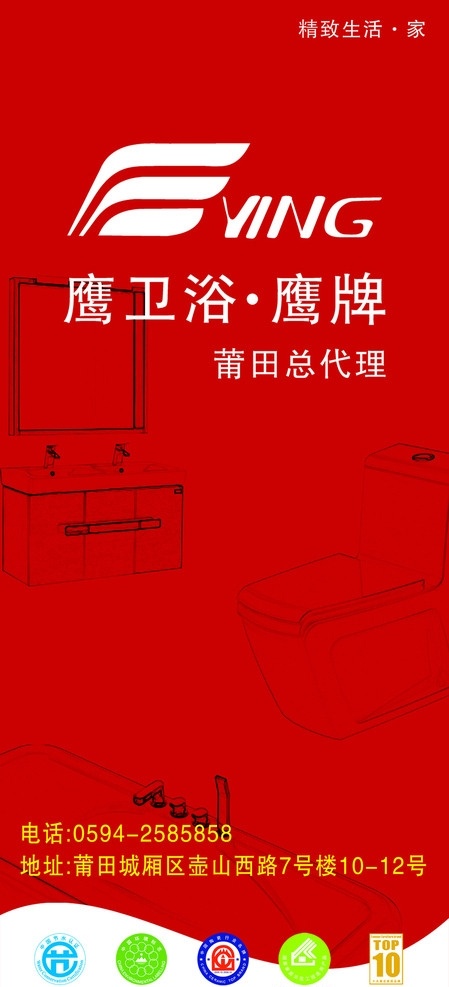 鹰卫浴 鹰牌 鹰卫浴标志 中国节水认证 中国环境标志 中国 陶瓷 行业 名牌 产品 国家 康居 示范工程 选用 十大 著名 家居 品牌 浴室柜 座便器 浴缸 国内广告设计 广告设计模板 源文件