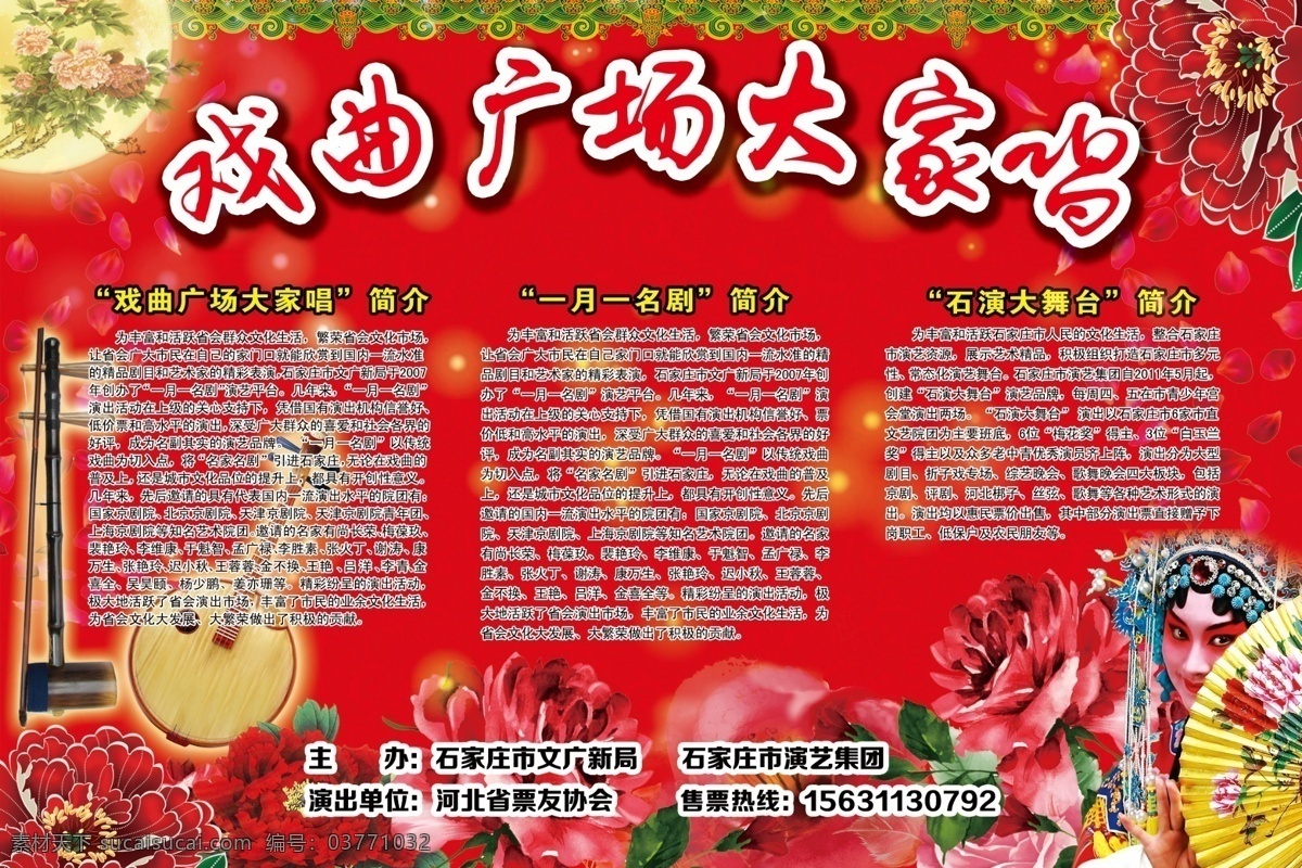 中国戏剧 戏剧海报 戏剧展板 戏剧宣传 戏剧文化 中国戏曲 戏曲海报 戏曲艺术 戏曲展板 戏曲图片 戏曲大全 中国文化戏剧 中国文化戏曲 戏剧比赛 戏剧大赛 京剧人物 国粹京剧 京剧国粹 国粹文化 中国国粹 脸谱 京剧画册 京剧文化宣传 京剧文化展板 国粹 戏剧人物 戏曲文化 传统文化 京剧脸谱 展板模板