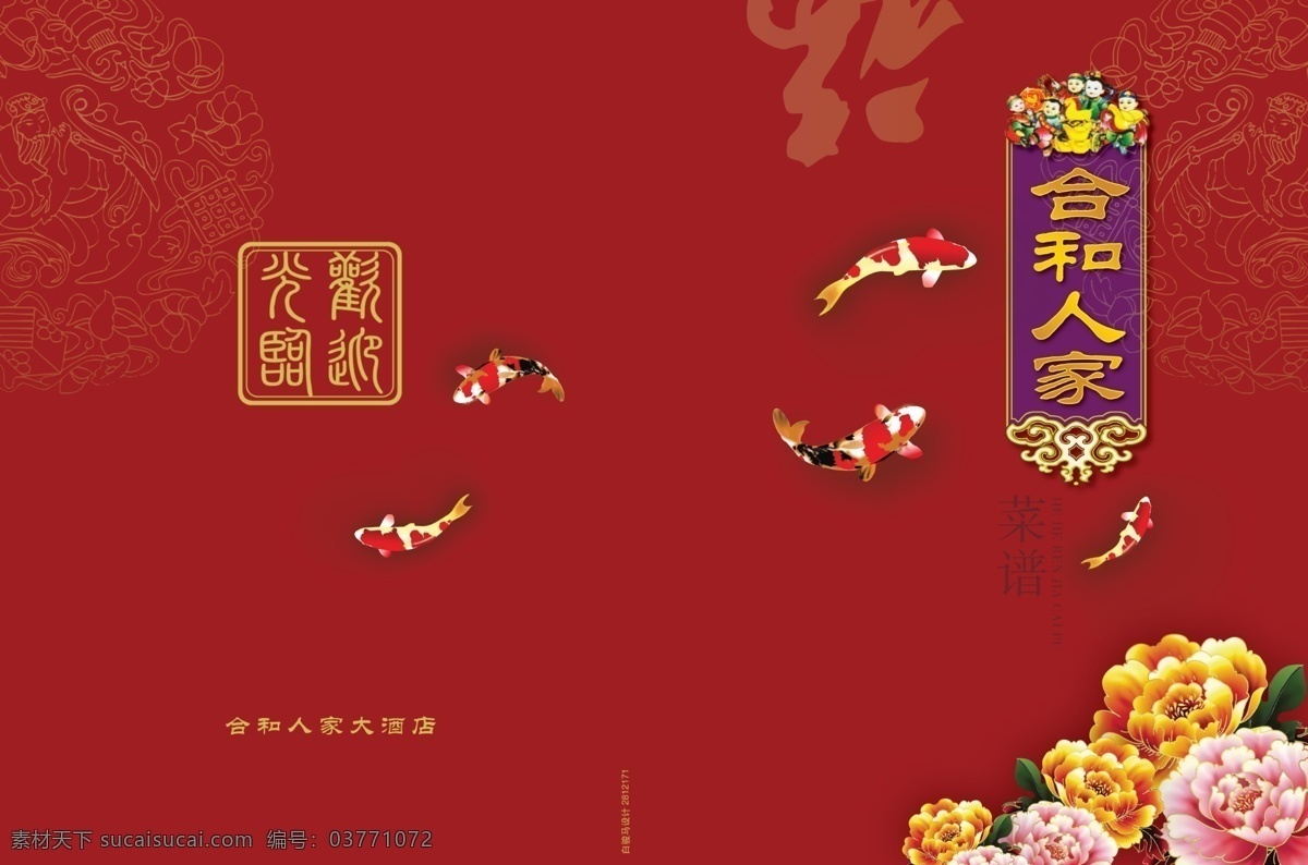 百合人家菜单 百合人家 红色底纹 金鱼 鲤鱼 牡丹花 菜谱 菜单 海报 酒店 生活百科 餐饮美食