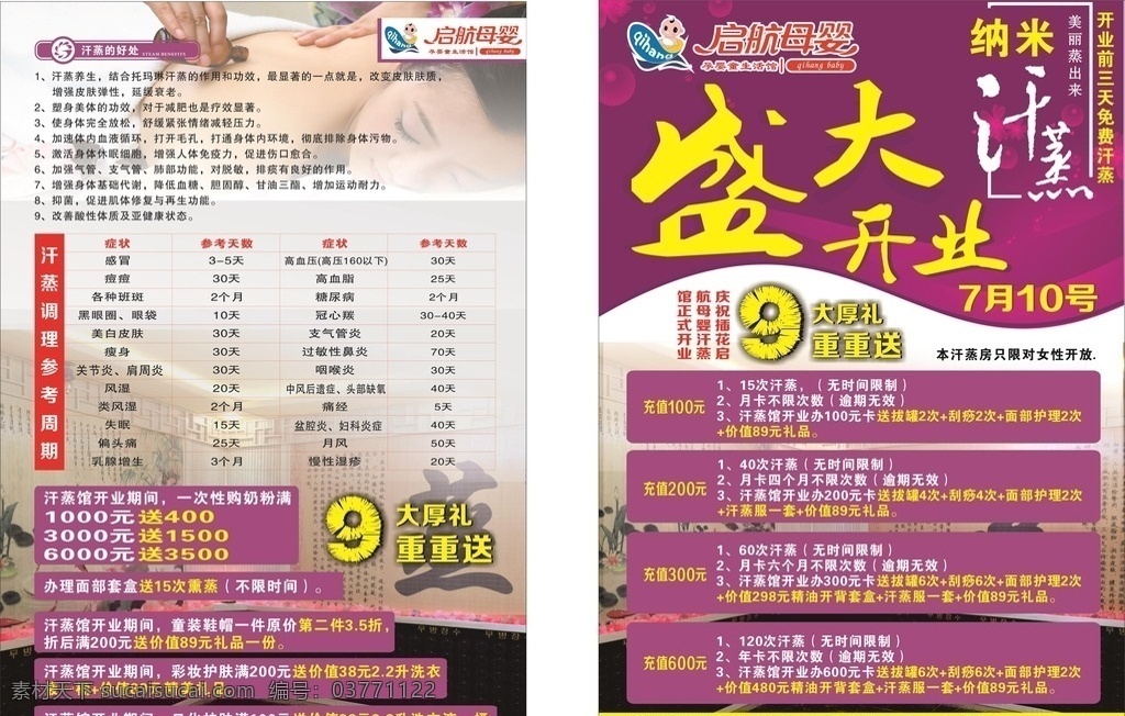 dm单页 纳米汗蒸 盛大开业 汗蒸开业 汗蒸馆开业 汗蒸 的好处 dm宣传单