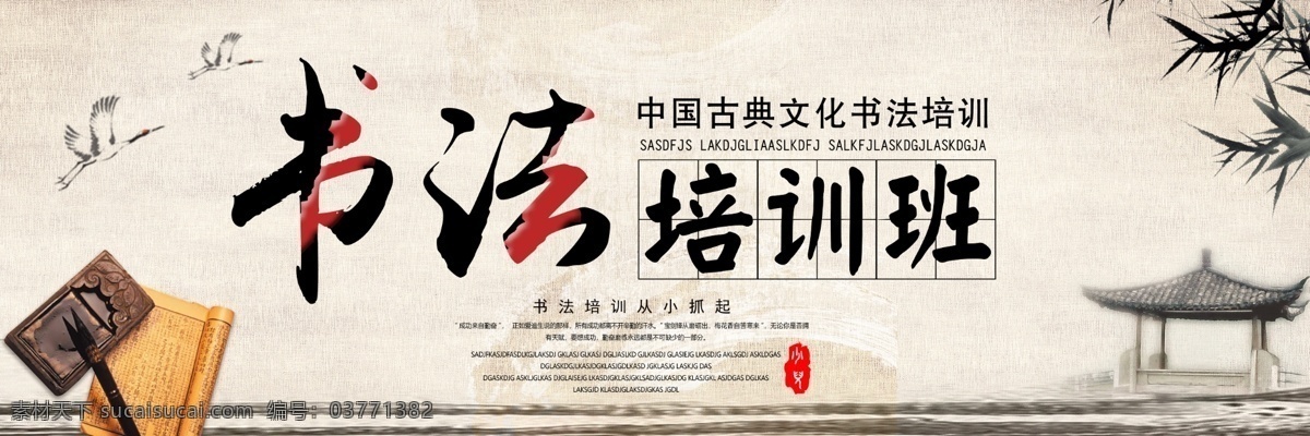 书法培训班 书法培训 书法培训宣传 书法培训课 书法 书法讲座 少儿书法 中国风 书法比赛海报 书法家 培训招生 艺术培训 书法大赛 美术作品展 书画作品展 书法作品展 书法培训机构 书法教学 书法比赛 书法招生 毛笔 书法展 名家书法展 中国风海报 毛笔书法 毛笔书法培训