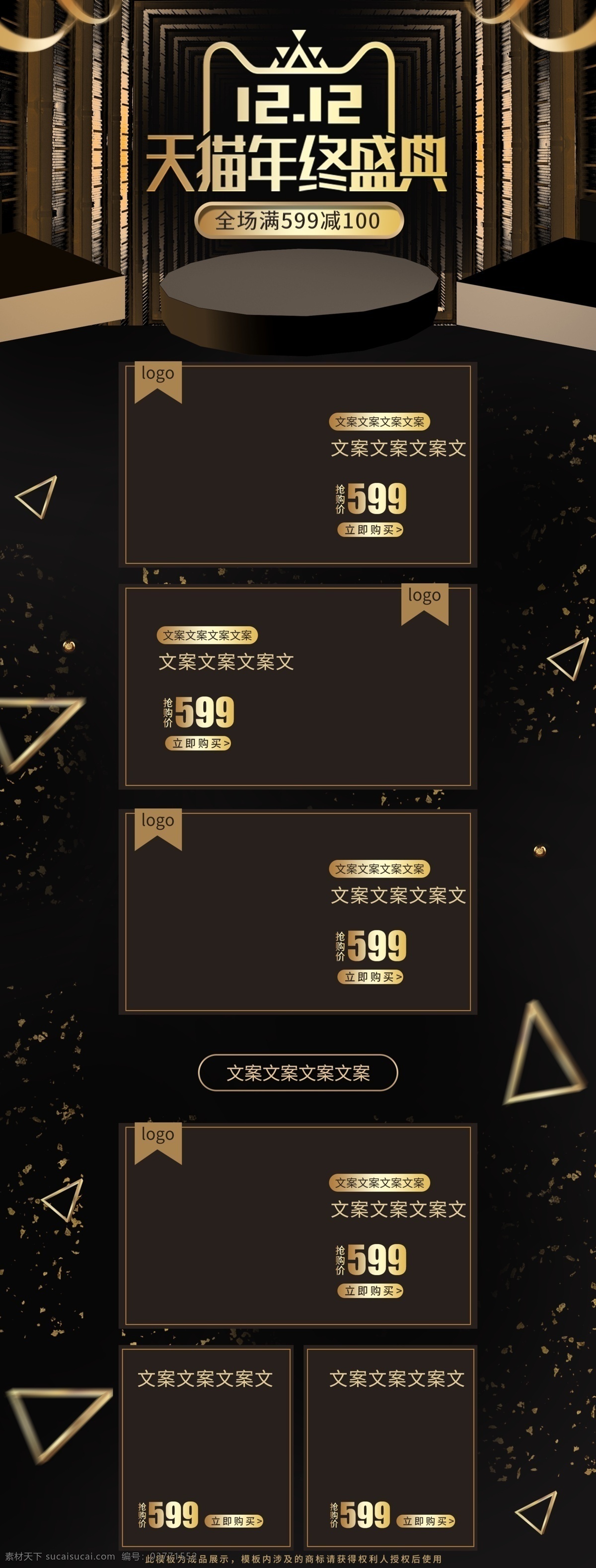 淘宝 天猫 黑金 风 首页 装修 模板 双12 质感 年终盛典 金色 优惠券 大促首页 电器数码 美妆 双十二首页 大促 金属风 年终大促