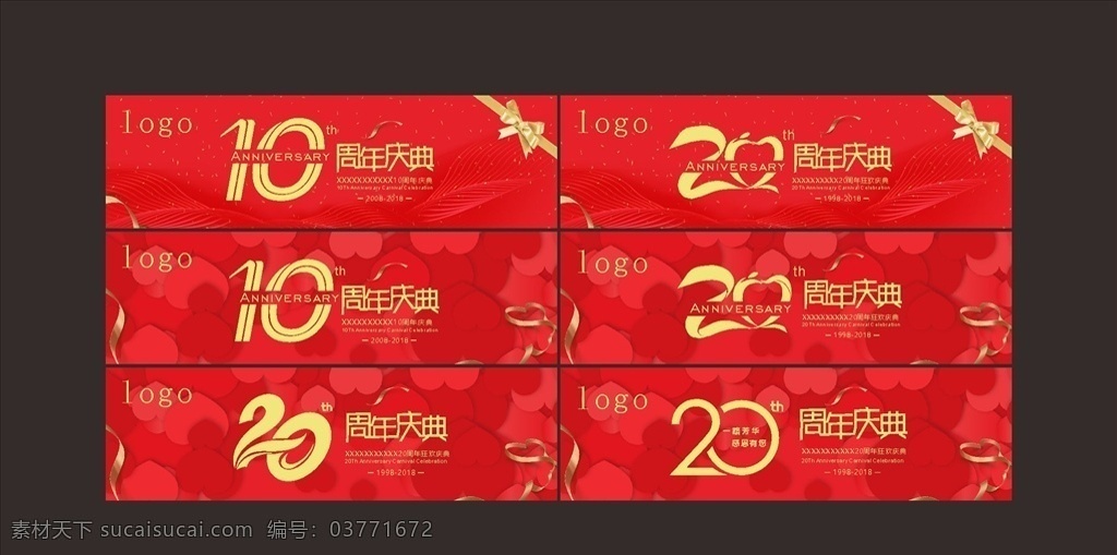 10周年庆 20周年庆 庆典 庆祝 商场 超市 红色 周 年 庆 蝴蝶结 红 心 创意 喜庆 金丝带 丝带 金 数字 变形 红心 红色底纹