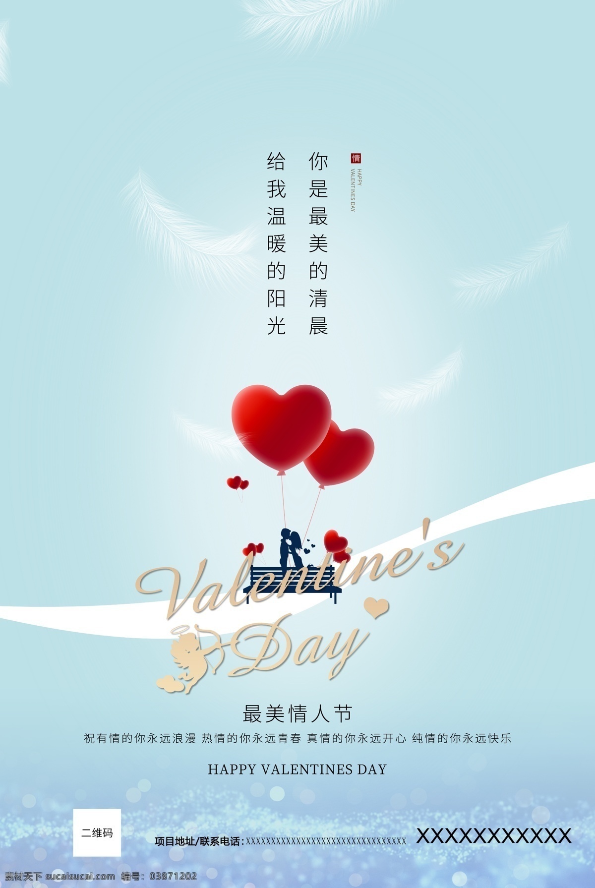 情人节海报 情人节 情侣 爱情 七夕 结婚 纪念 唯美 浪漫 玫瑰 爱心 气球 心形 电商 微商 朋友圈 淘宝 京东 主图 热恋 亲吻 相拥 恋爱 模板 宣传 元素 蛋糕 甜品 首饰 活动 传统节日 相爱 海报 单页