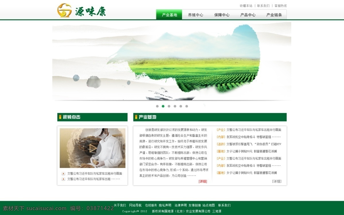 源 味 康 养殖 中心 网页设计 养殖中心 简约 白色