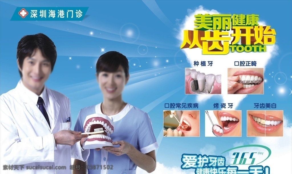 牙科 牙科广告 口腔科 口腔广告 口腔海报 口腔医院 牙科医院 牙科模板 牙科展板 牙科海报 牙科宣传画 口腔科挂图 牙齿海报 人工钻石牙 烤瓷牙 人工种植牙 矫正牙齿 洁牙 牙齿 牙医 医院广告 医药广告 矫正图片 种植牙图片 全瓷牙图片 专业牙科 拔牙 镶牙 牙齿美白 口腔健康 种植牙 正畸 海报