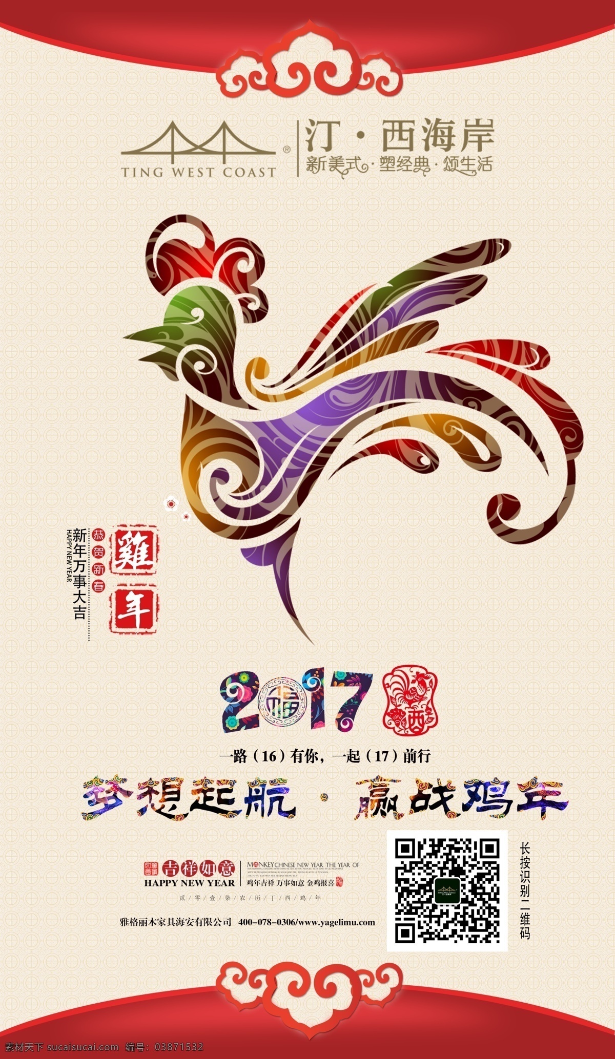 汀 西海岸 鸡年 新年 祝福 微 信 海报 汀西海岸 微信