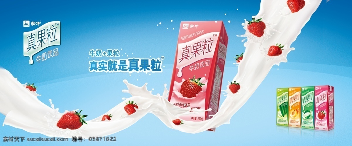 蒙牛真果粒 标志 真果粒 奶 蒙牛 草莓 真果粒标志 青色 天蓝色