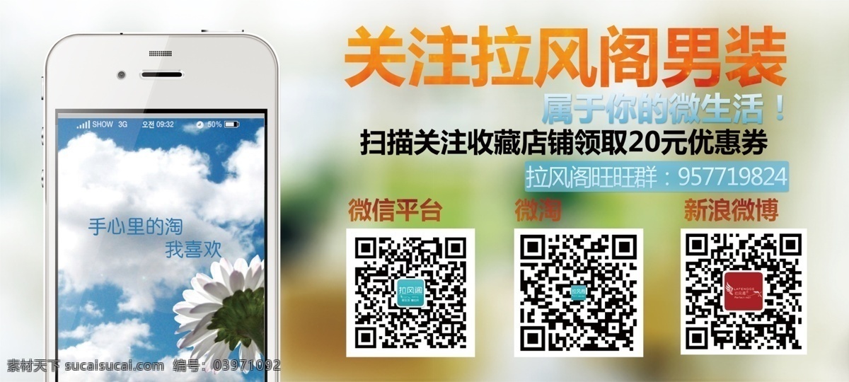 微信手机淘宝 手机海报 淘宝海报 淘宝素材 微信 微信素材 新浪微博 微淘设计 微淘还不 二维码设计 二维码海报 淘宝客户端 新浪海报设计 淘宝促销标签