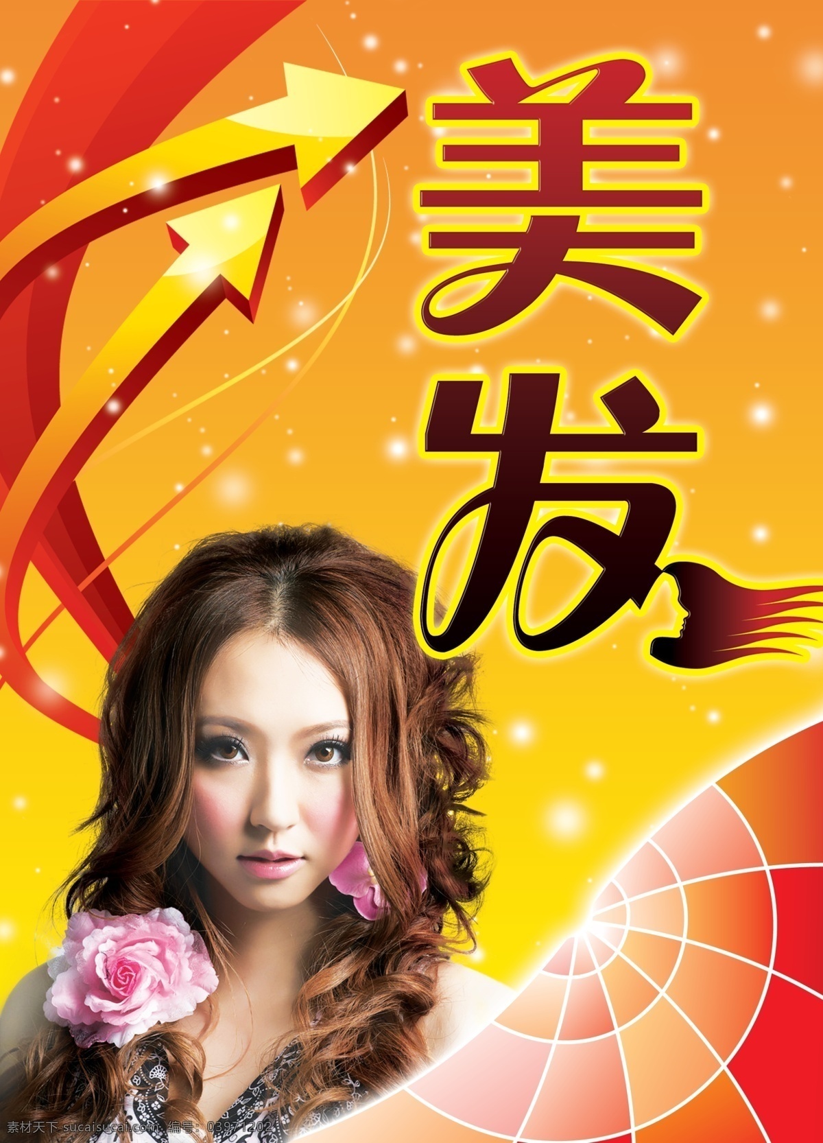 美发 分层 发型 黄背景 箭头 美发素材下载 美女 艺术字 美发模板下载 源文件 psd源文件