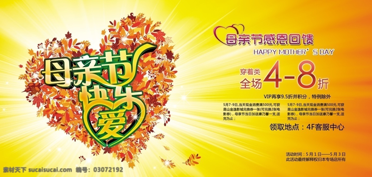 爱 枫叶 光束 节日素材 母亲节 母亲节广告 母亲节海报 母亲节快乐 海报 模板下载 心型 树叶 快乐爱 源文件 其他海报设计