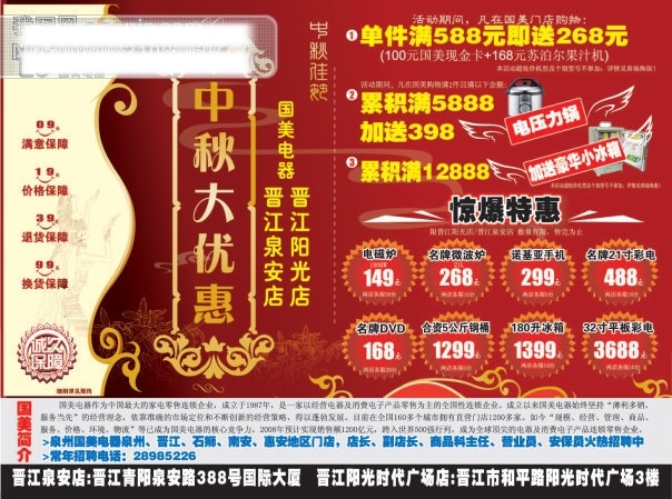 国美 中秋 大 优惠 dm