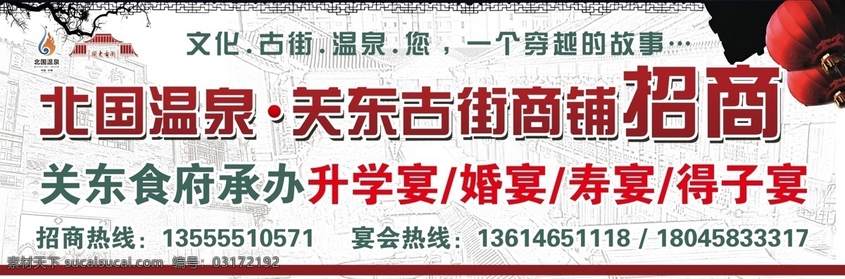 灯笼 古文化 广告设计模板 婚宴 商铺 升学宴 食府 寿宴 招商 海报 模板下载 招商海报 温泉 古街招商 宴会 得子宴 源文件 其他海报设计