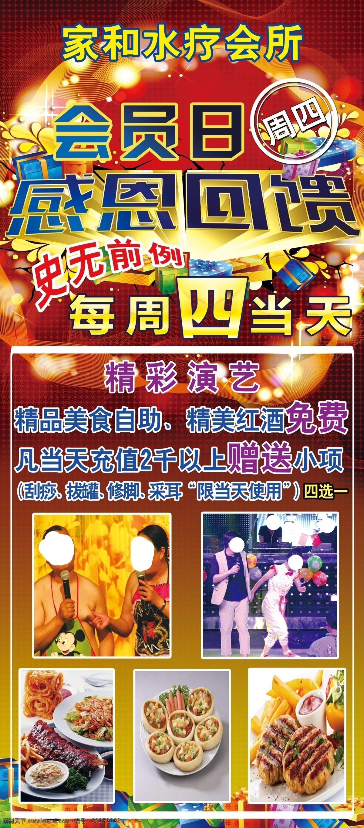 水疗 会员 日 感恩 展架 定 版 活动 红色 感恩回馈 广告背景 高清 设计图 高清图片素材 设计素材 模板设计 版面设计背景