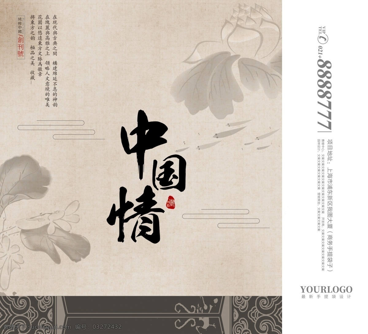 中国 风 中国情 创意 手提袋 免费素材 psd素材 中国风 包装 平面素材 平面模板 手提袋模板 中国风中国