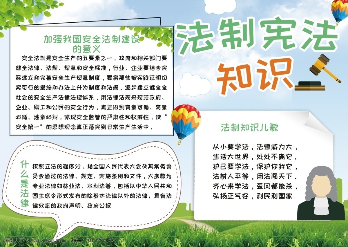 清新 绿色 法律常识 公益 海报 手 抄报 法律 法制 手抄报